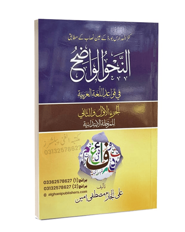 النحوالواضح