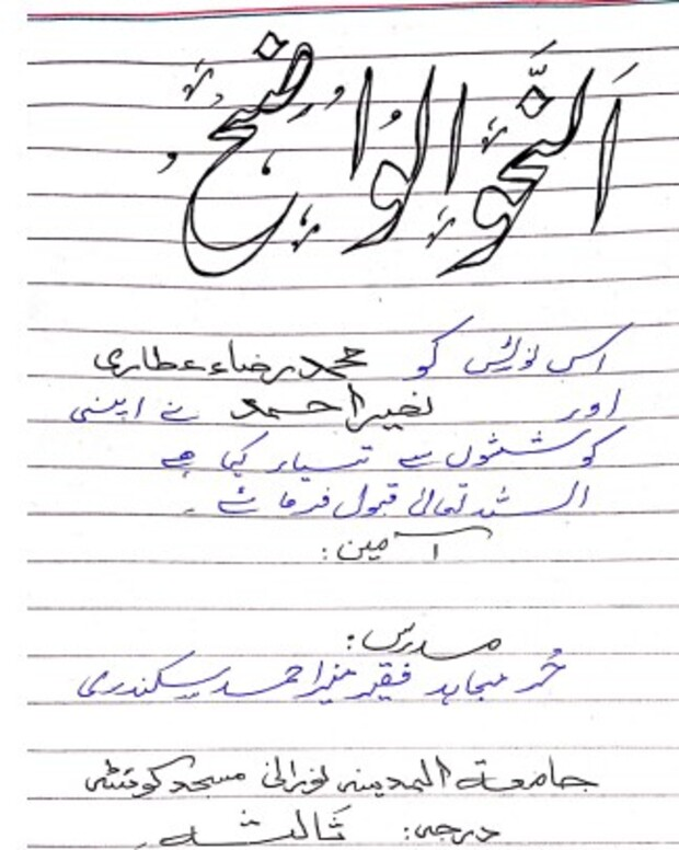 سوالاً جواباً 1 — النحوالواضح