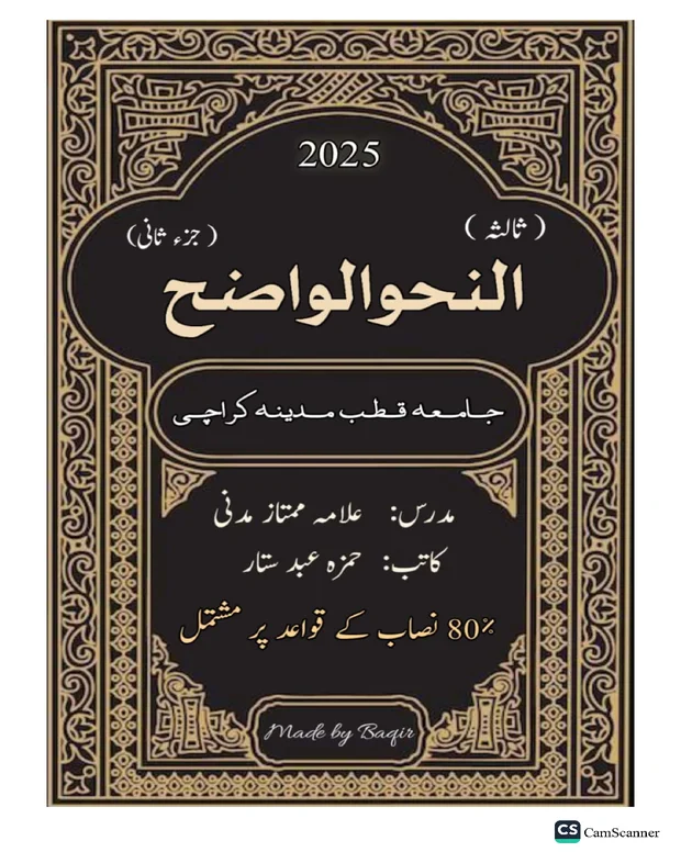 سوالات جوابات — النحوالواضح