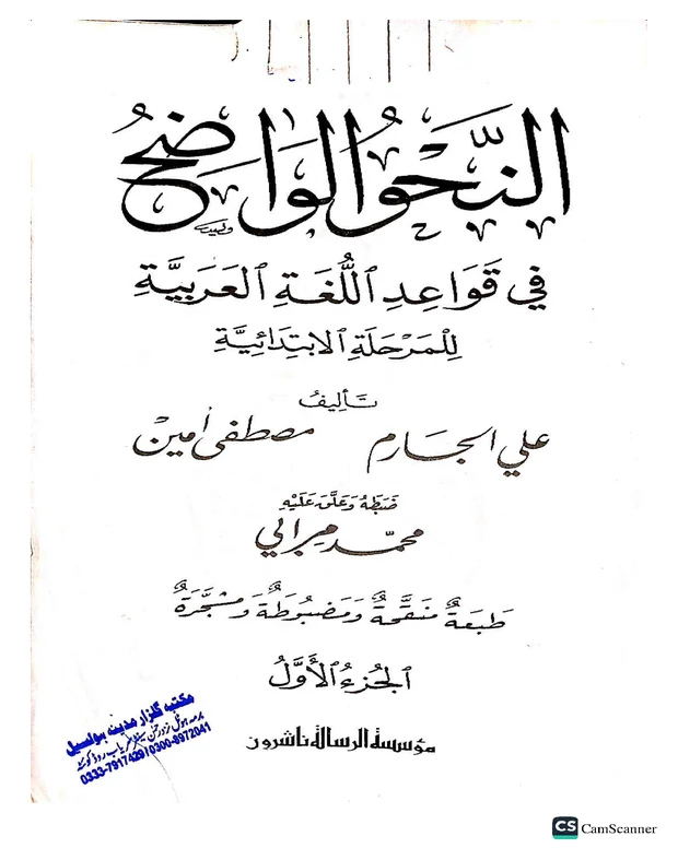 تمارین کا حل — النحوالواضح