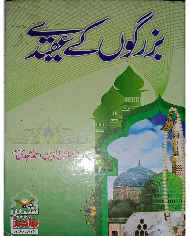 ایم سی کیوز 1 — بزرگوں کے عقیدے