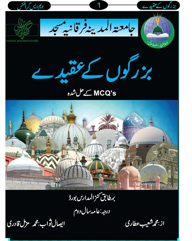 ایم سی کیوز — بزرگوں کے عقیدے