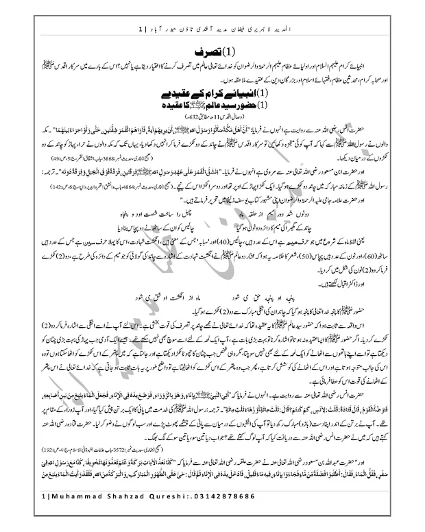 نوٹس — بزرگوں کے عقیدے