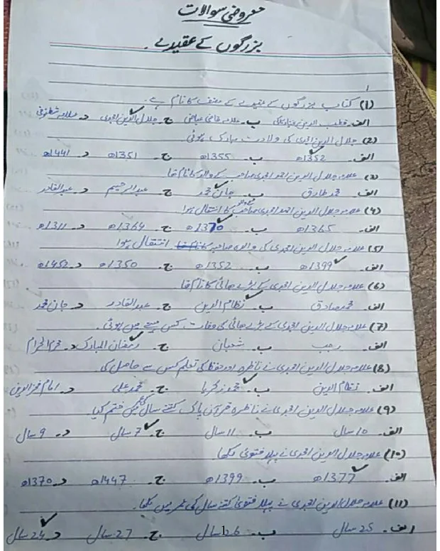 سوالات — بزرگوں کے عقیدے