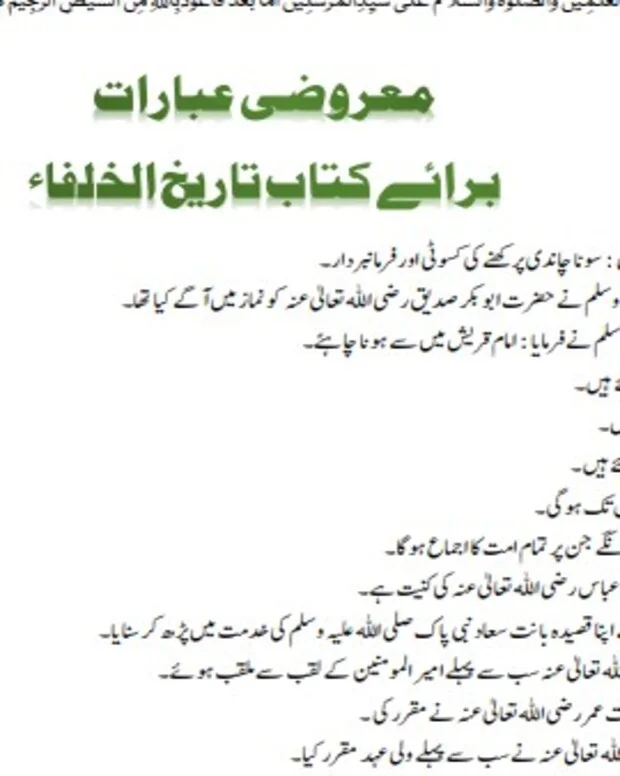 اہم نکات — تاریخ الخلفاء