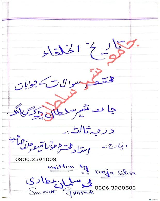 جوابات — تاریخ الخلفاء