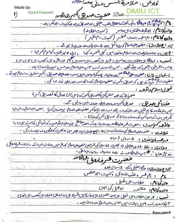 خلاصہ 1 — تاریخ الخلفاء