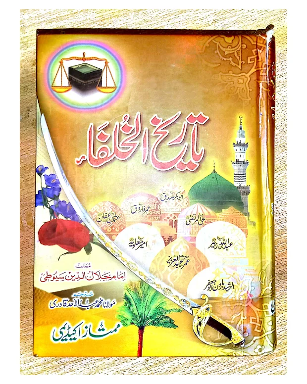 سوالاً جواباً 2 — تاریخ الخلفاء