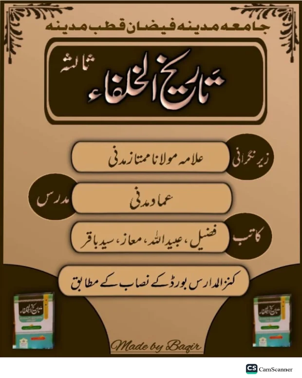 سوالاً جواباً 3 — تاریخ الخلفاء
