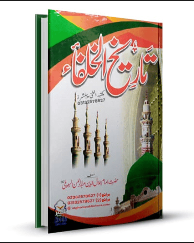 تاریخ الخلفاء