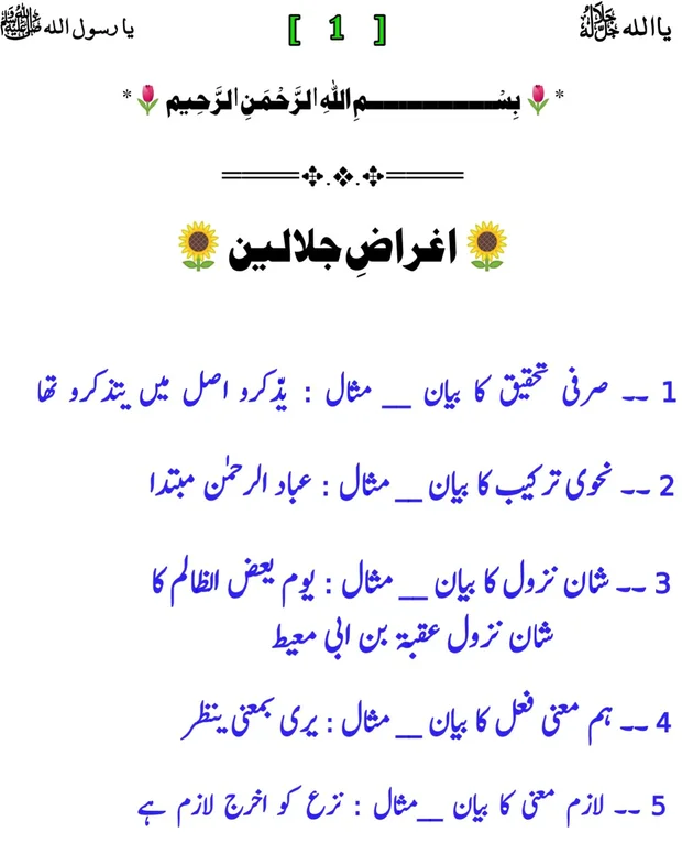 اغراض جلالین — تفسیر جلالین