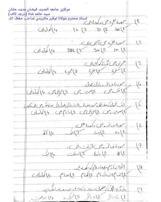 ایم سی کیو — تفسیر جلالین