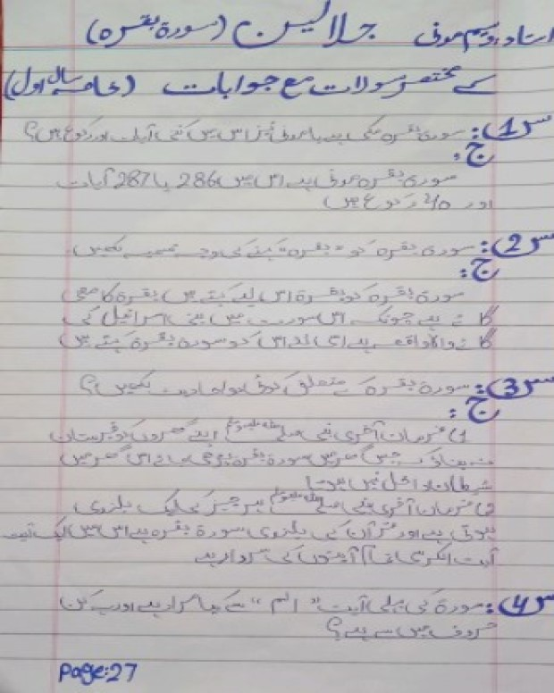 نوٹس — تفسیر جلالین