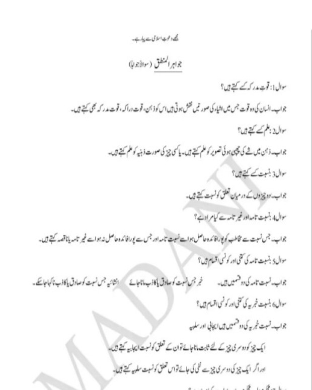 سوالاً جواباً — جواہر المنطق