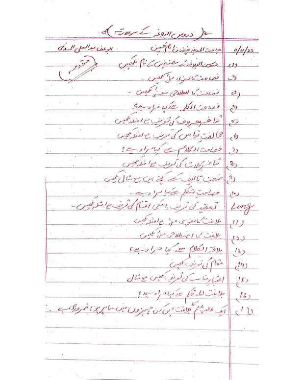 مکمل کتاب کے سوالات — دروس البلاغہ