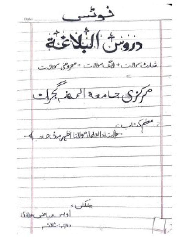مکمل نوٹس — دروس البلاغہ