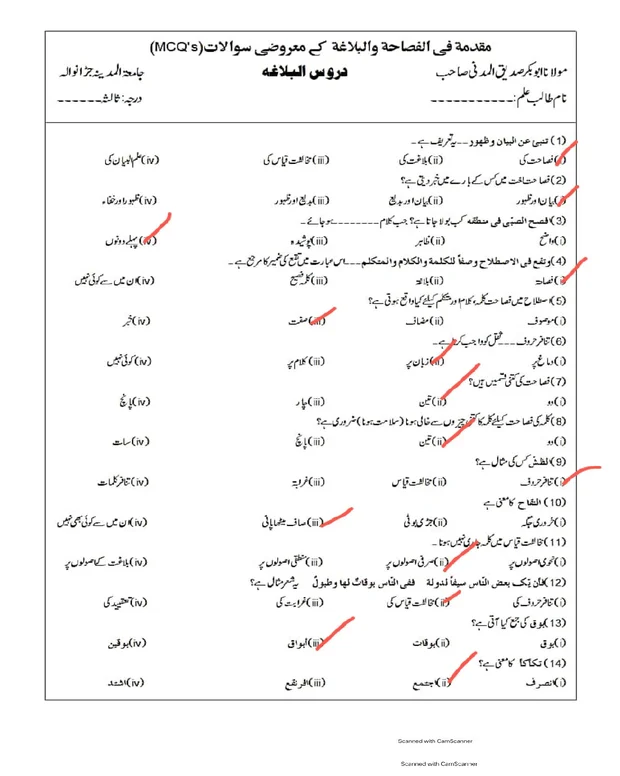 ایم سی کیوز — دروس البلاغہ