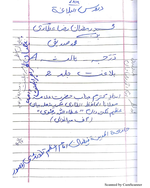نوٹس 3 — دروس البلاغہ