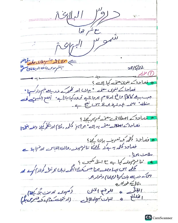 نوٹس 4 — دروس البلاغہ