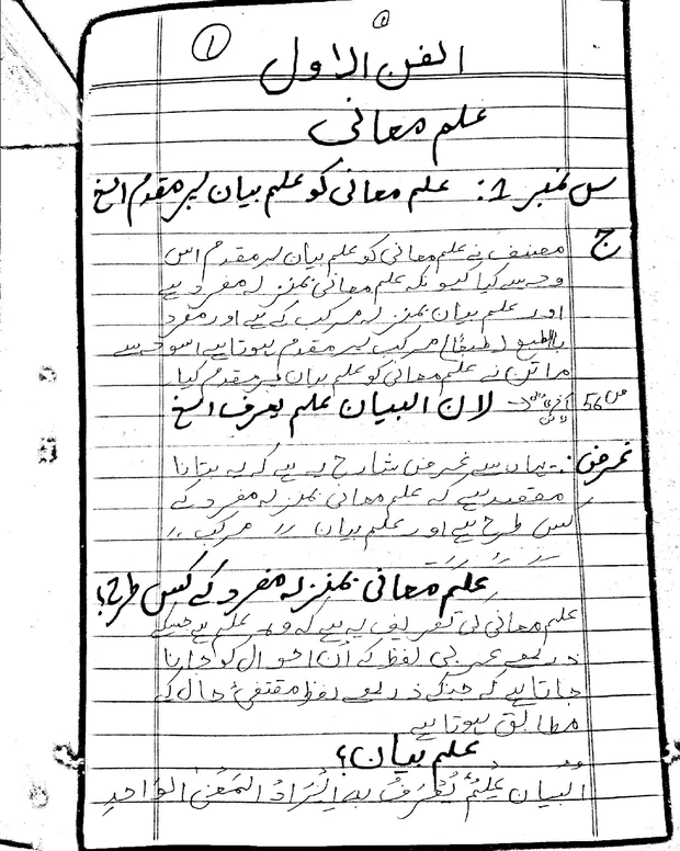 سوالاً جواباً 5 — دروس البلاغہ