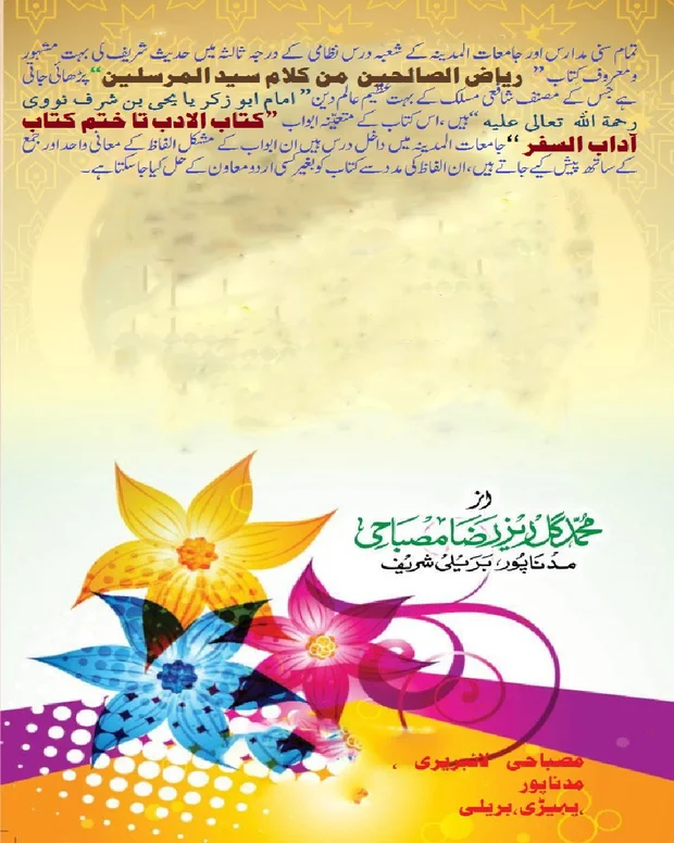 الفاظ معانی — ریاض الصالحین