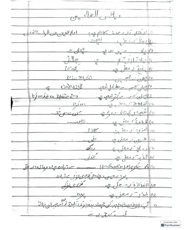 معروضی — ریاض الصالحین