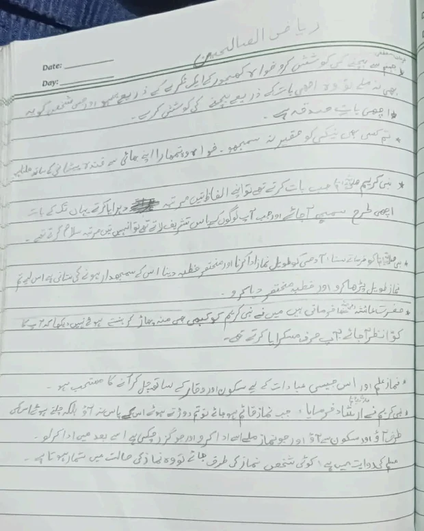 ایم سی کیوز — ریاض الصالحین