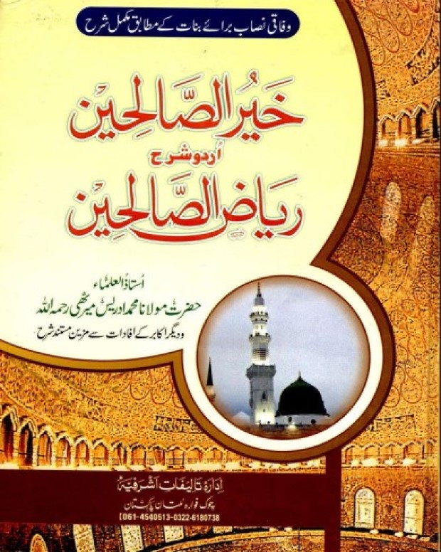 خیر الصالحین — ریاض الصالحین