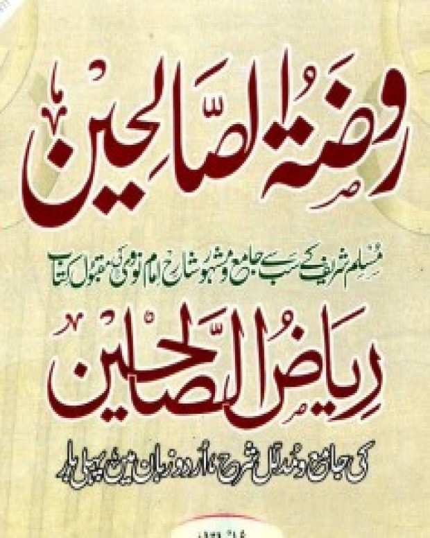 روضۃ الصالحین — ریاض الصالحین