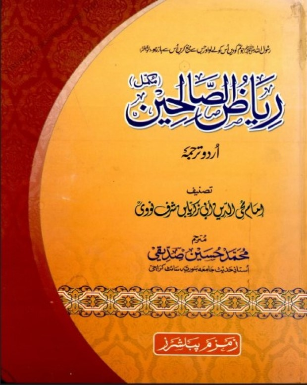 ریاض الصالحین امام نووی اردو — ریاض الصالحین