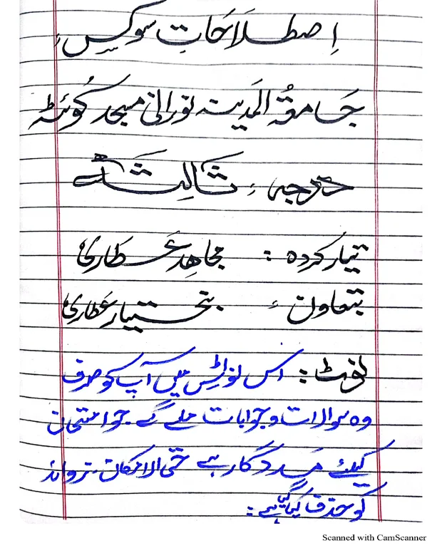 اصطلاحات سوکس — سوکس