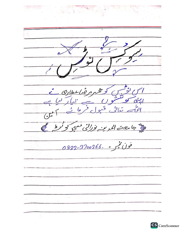 نوٹس 2 — سوکس