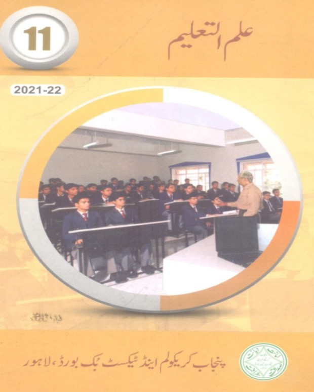 علم تعلیم