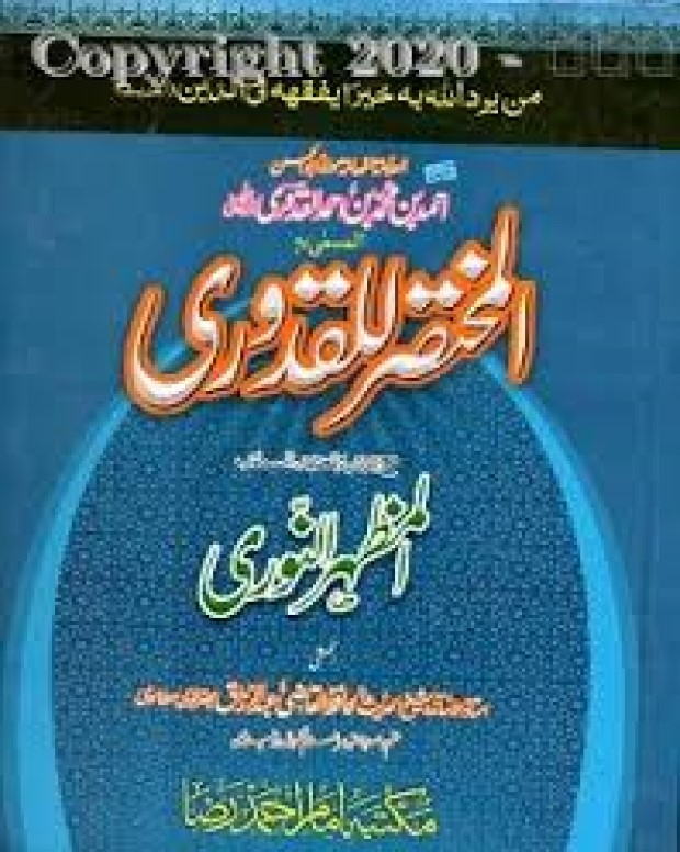 قدوری