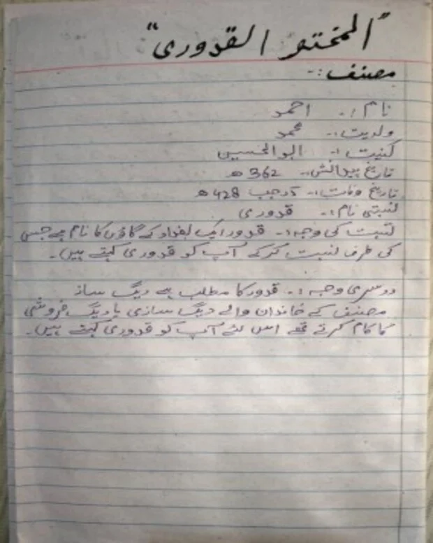 ہینڈ رائٹن نوٹس — قدوری