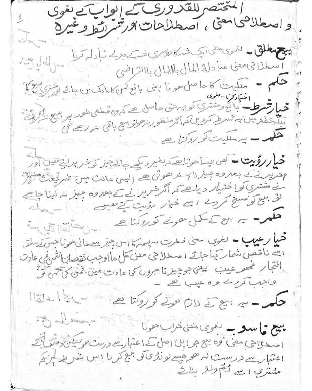 اصطلاحات — قدوری