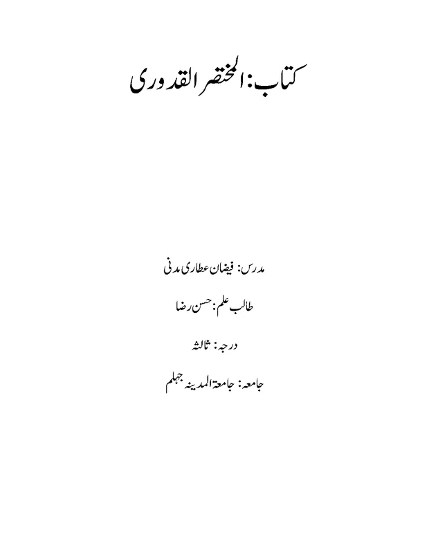 ایم سی کیوز 2 — قدوری