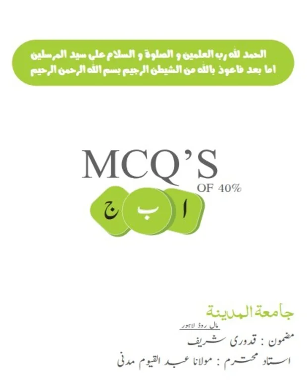 ایم سی کیوز — قدوری