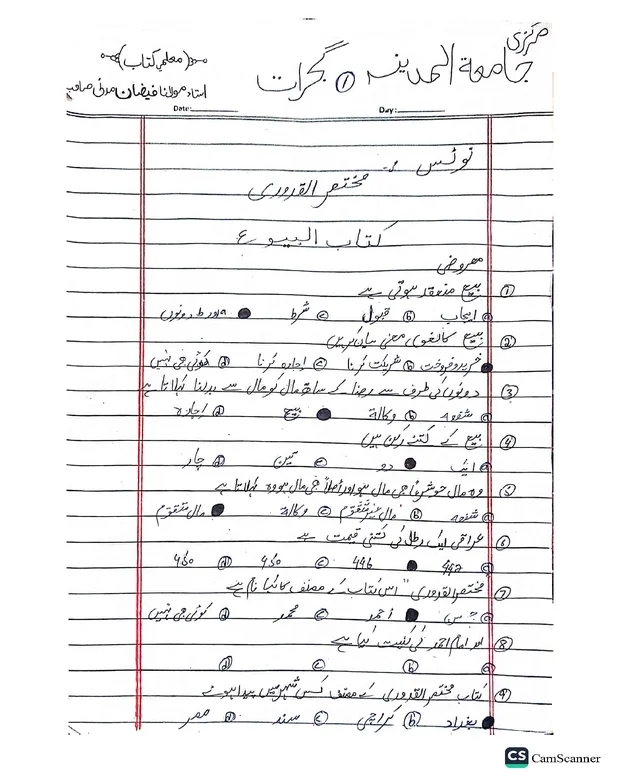 نوٹس 1 — قدوری