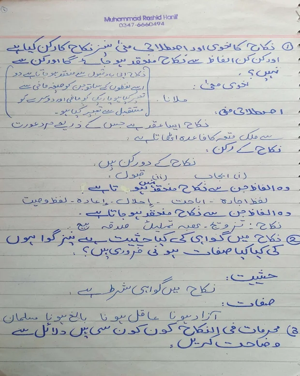 نوٹس 2 — قدوری