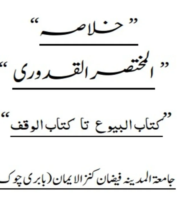 نوٹس ششماہی اول — قدوری