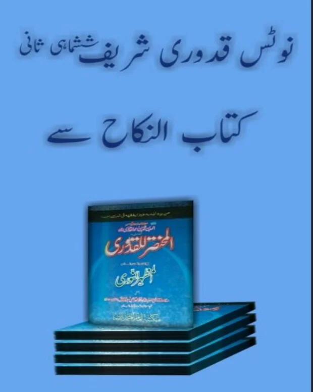 نوٹس ششماہی ثانی — قدوری