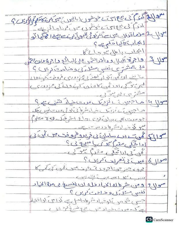 سوالاً جواباً 2 — قدوری
