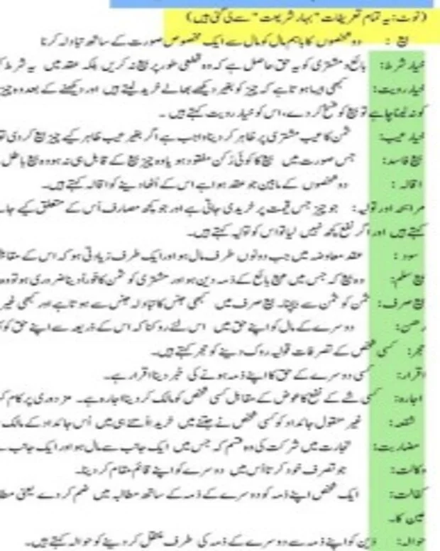 تفصیلی نوٹس — قدوری
