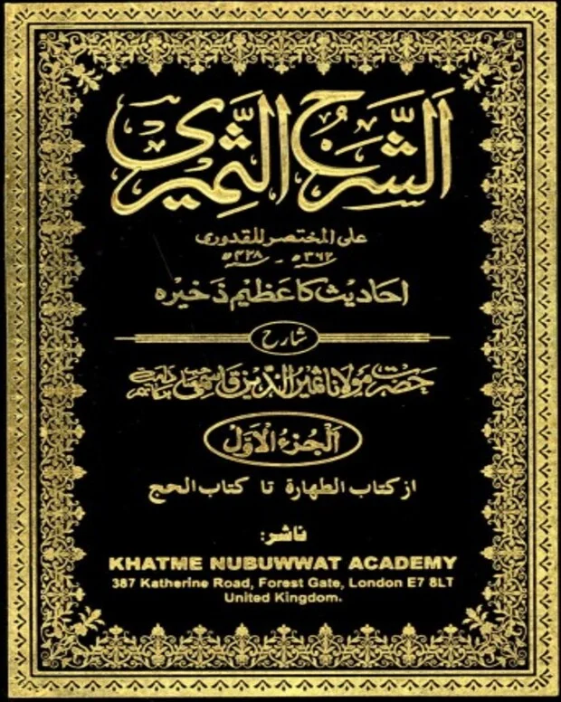 الشرح السمیری — قدوری