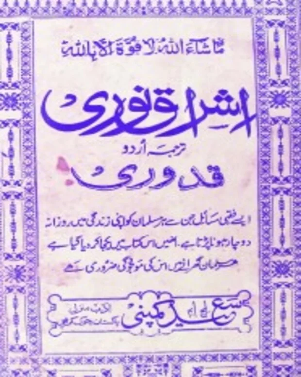 اشراق نوری — قدوری