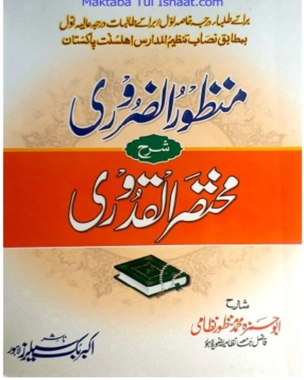 منظور الزروی — قدوری