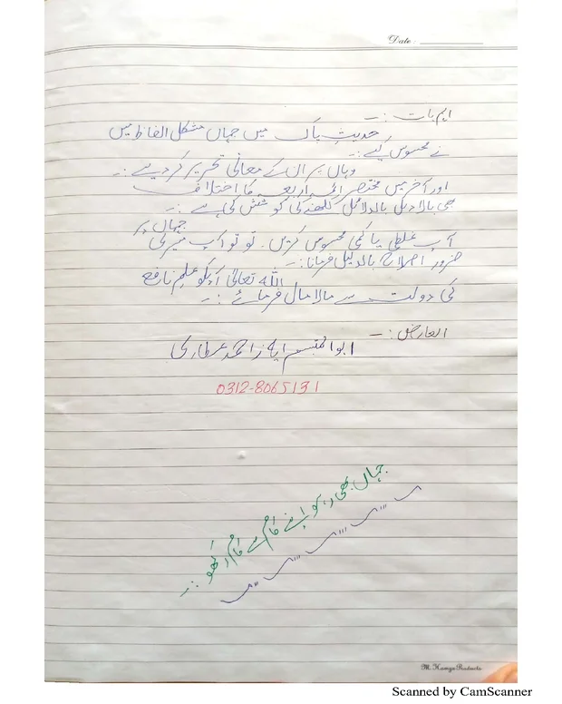 اختلافات — مسند امام اعظم