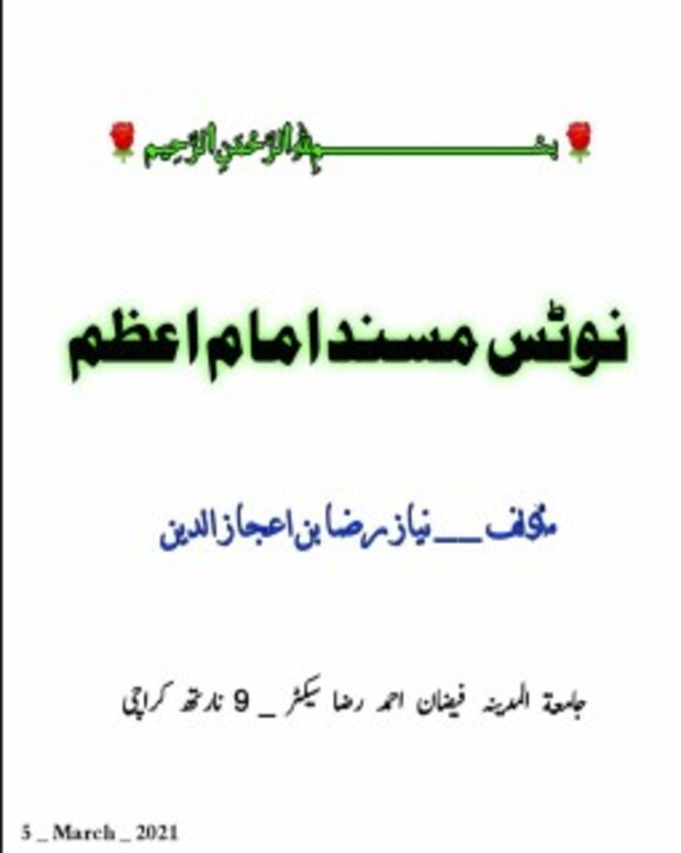 ہینڈ رائٹن نوٹس — مسند امام اعظم