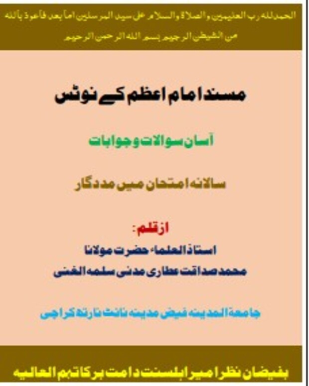 سوالاً جواباً — مسند امام اعظم